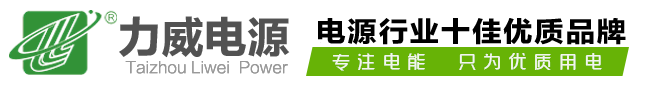 臺(tái)州力威