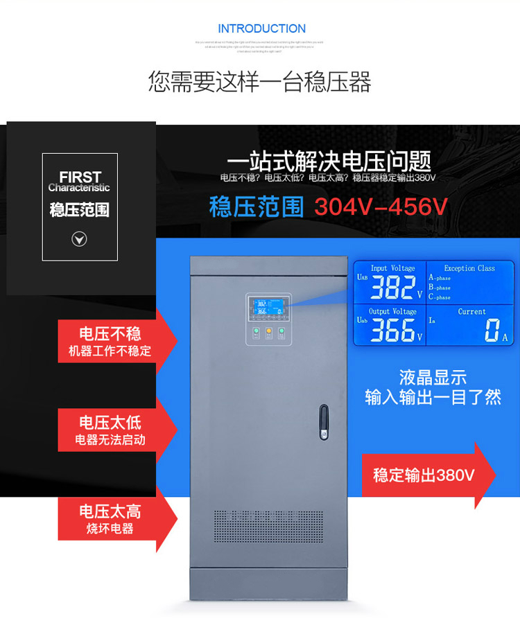 三相電源穩壓器