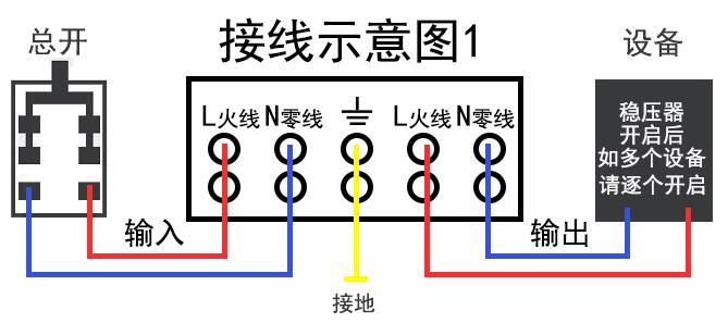 穩壓器接線