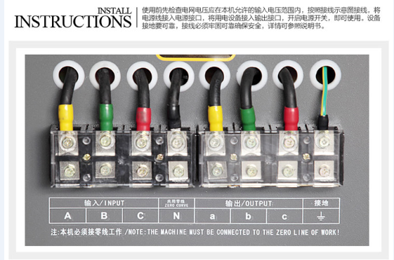 交流穩壓電源安裝使用標準