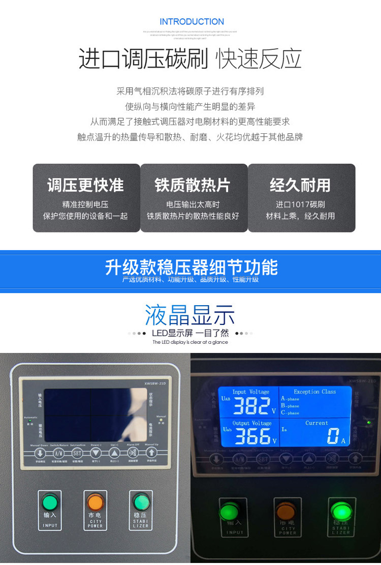 全自動電源穩壓器細節