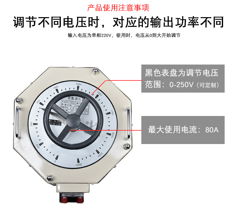 三相調壓器使用