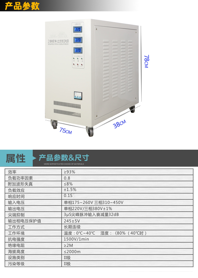 三相凈化穩壓器參數