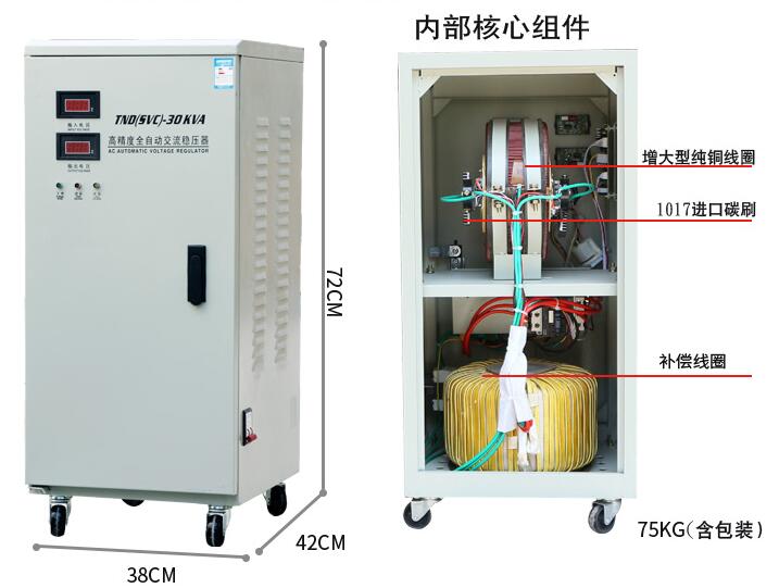 30kw單相穩壓器