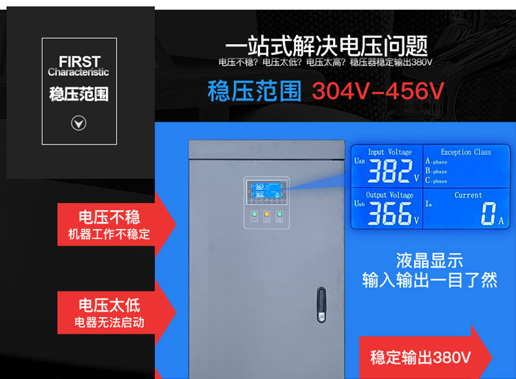 380v大功率電力穩壓器