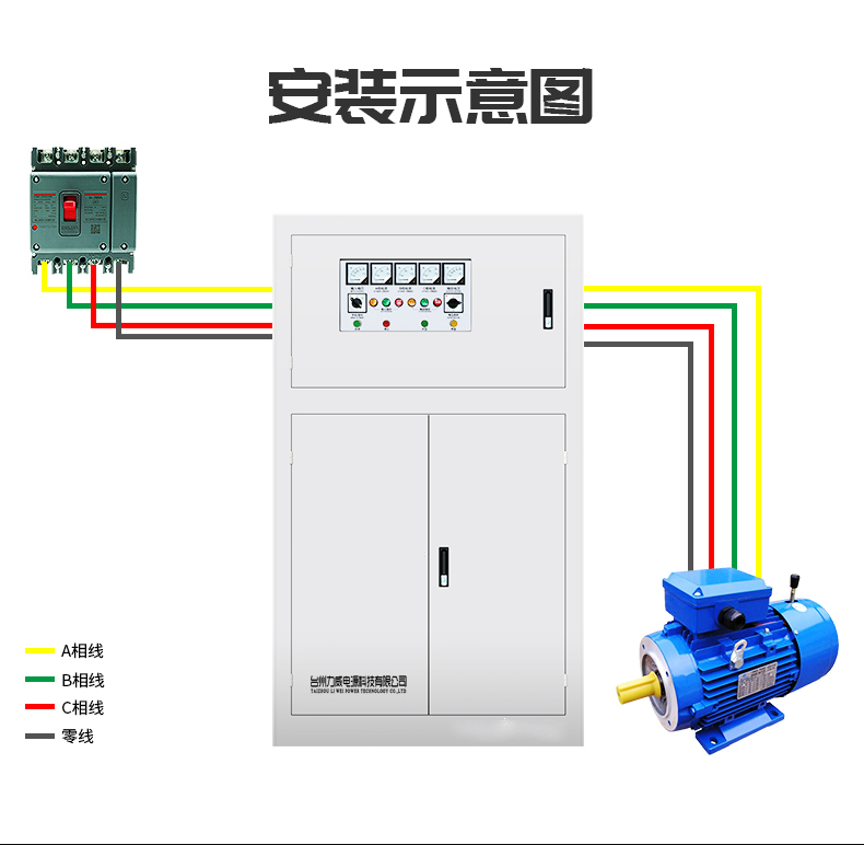 三相電機用穩壓器