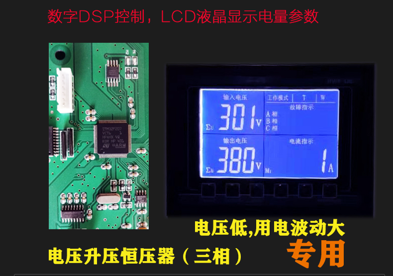 電壓升壓恒壓器，專業解決電壓低，三相不足350v電壓的裝置