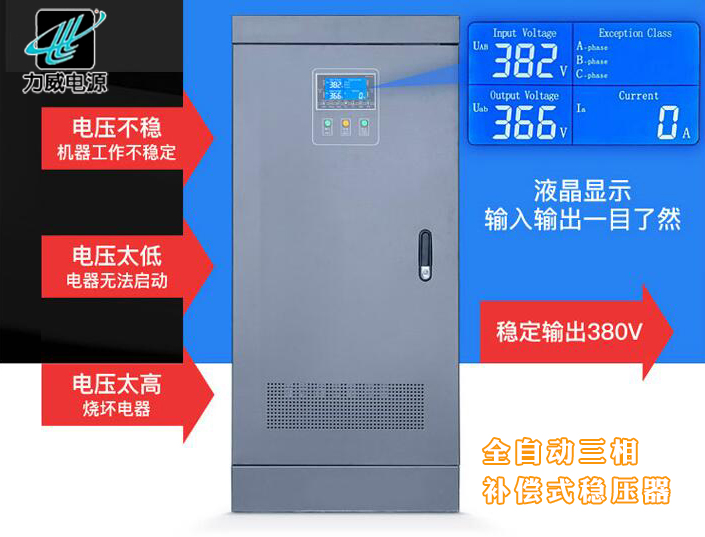 380電力穩壓器_全自動補償電力穩壓器(三相)