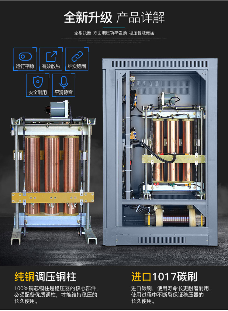 三相全自動交流穩壓器