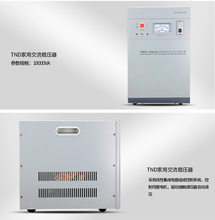 空調專用穩壓器220v價格_高精度全自動）家用穩壓器