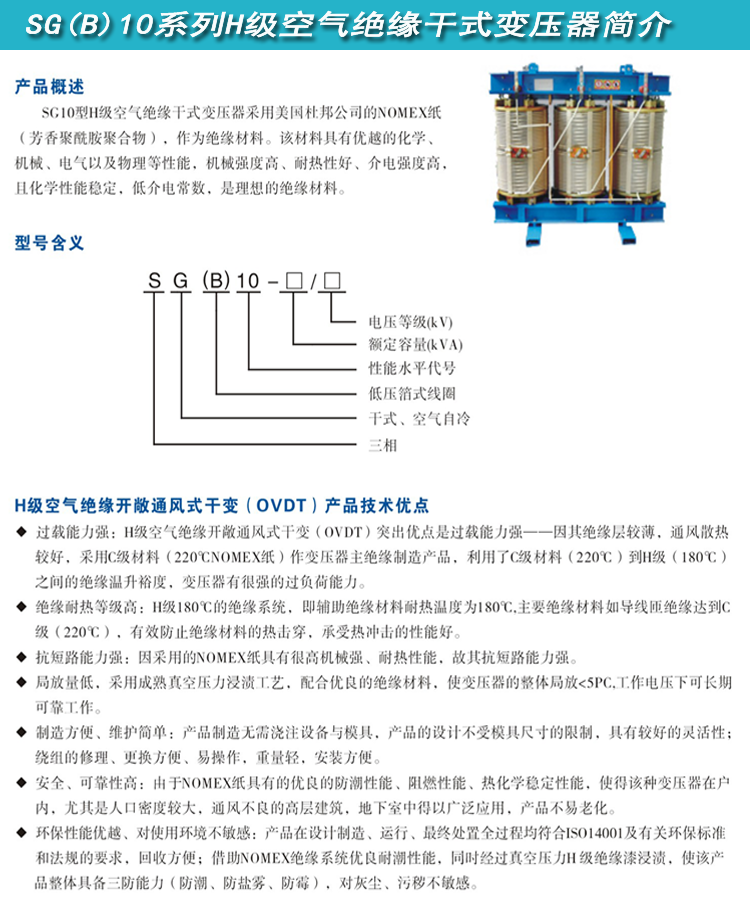 SGB10系列H級空氣絕緣干式變壓器選型