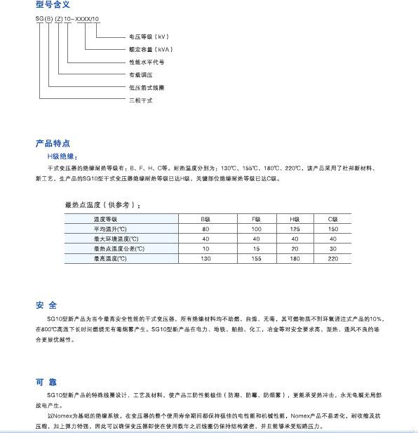 SG10干式變壓器型號含義