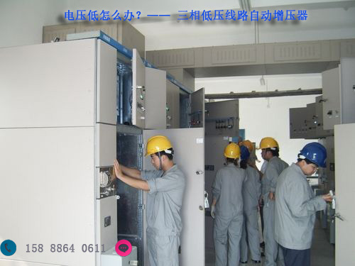 線路末端電壓低，怎么解決，lw-200kva 電壓增壓器