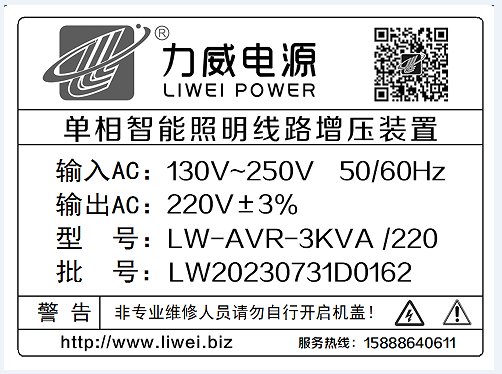 220V線路增壓裝置